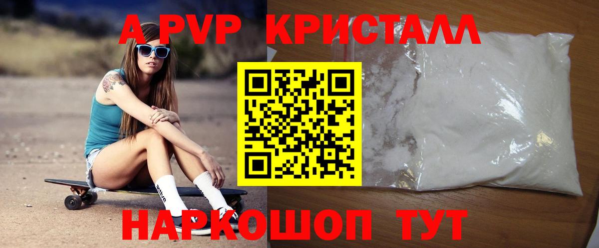 A PVP  A-PVP VHQ  Вход с VPN  Красный Сулин 