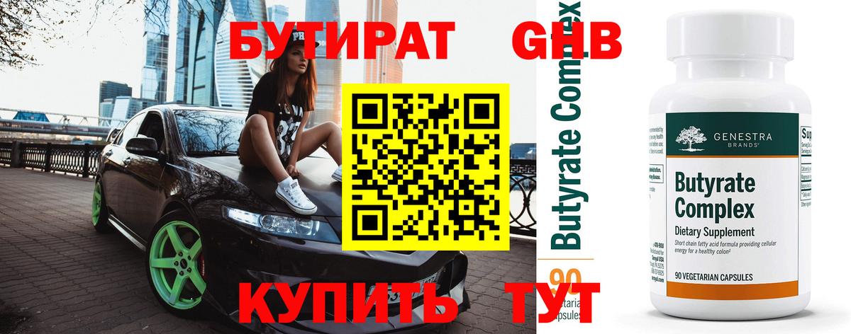 Бутират GHB Красный Сулин