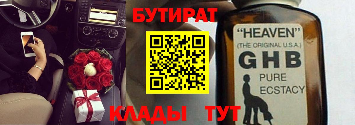 Бутират вода  Вход с VPN  Красный Сулин 