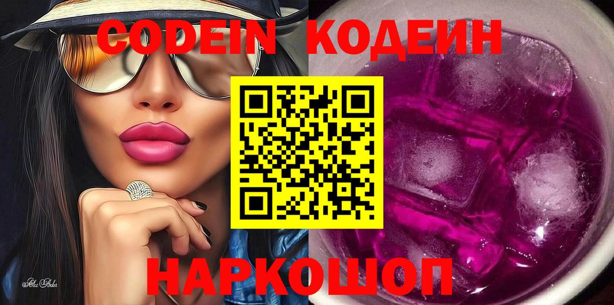 Codein напиток Lean (лин) Красный Сулин
