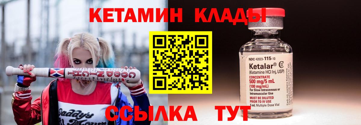 КЕТАМИН VHQ  Вход с VPN  Красный Сулин 