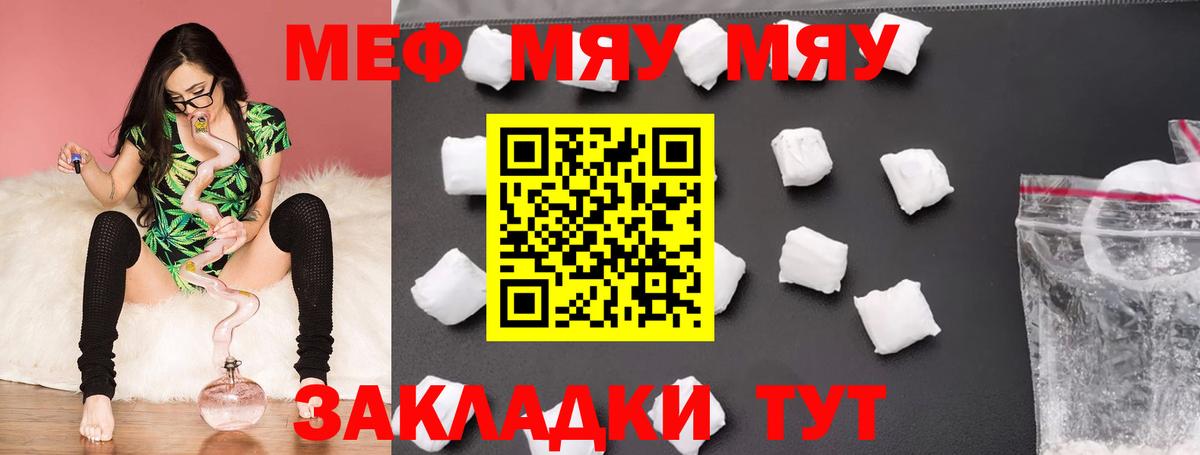 Меф мука Красный Сулин