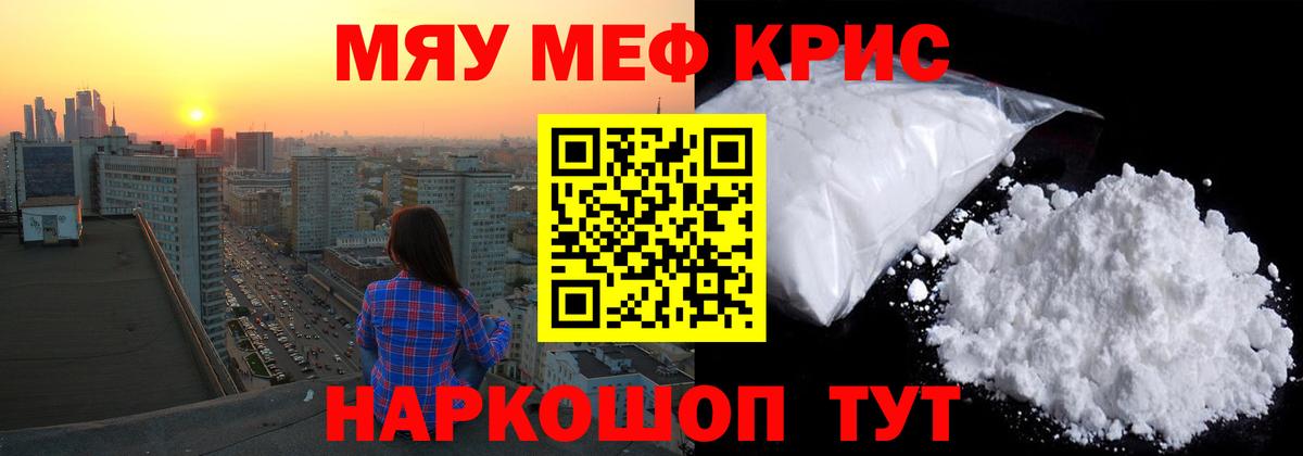 Мефедрон VHQ  Вход с VPN  Меф  Красный Сулин  МЯУ-МЯУ 