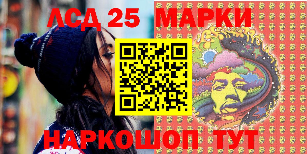Марки 25I-NBOMe 1,8мг Красный Сулин