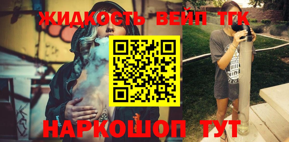 Дистиллят ТГК Wax  Вход с VPN  Дистиллят ТГК жижа  Красный Сулин 